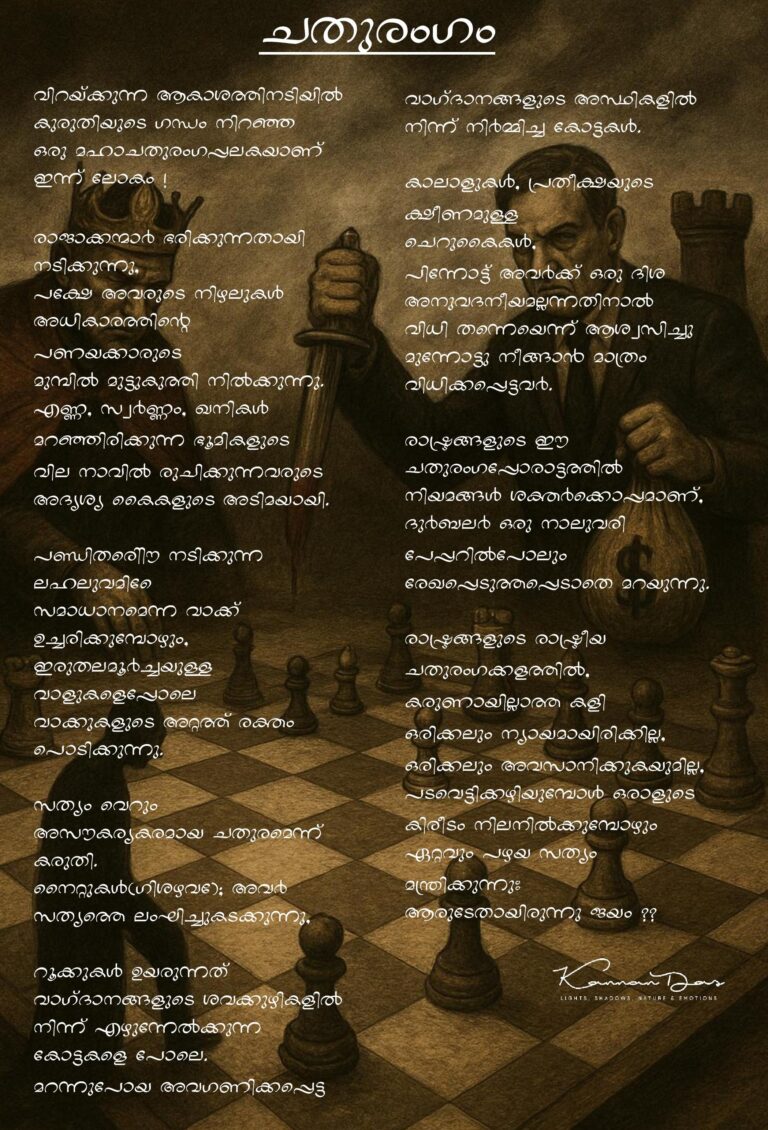 ചതുരംഗം